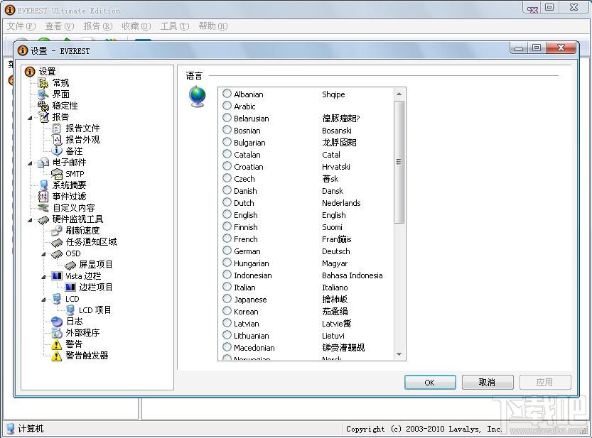 everest,EVEREST Ultimate,everest 下载,硬件检测