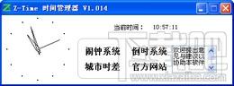 Z-Time时间管理器,Z-Time时间管理器下载,Z-Time时间管理器官方下载