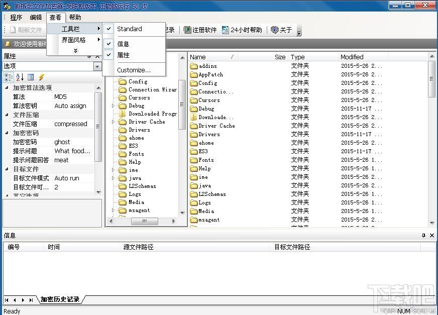新概念文件加密器,文件加密器,文件加密