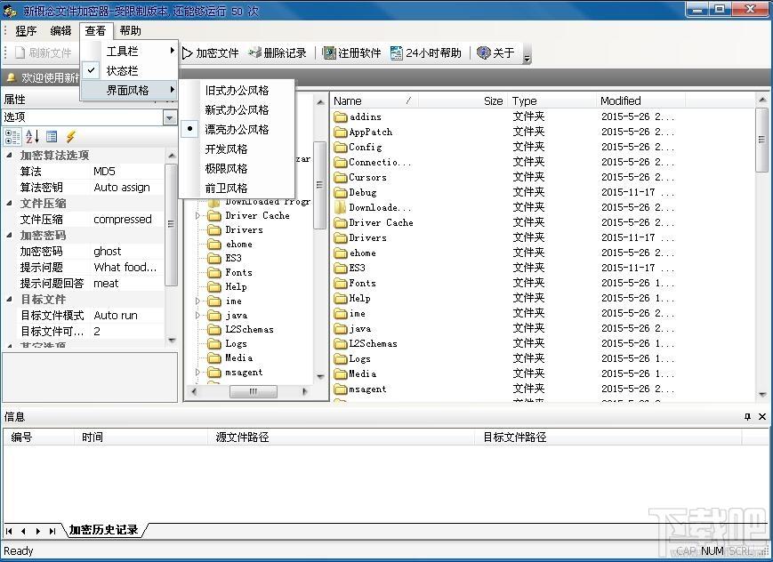 新概念文件加密器,文件加密器,文件加密