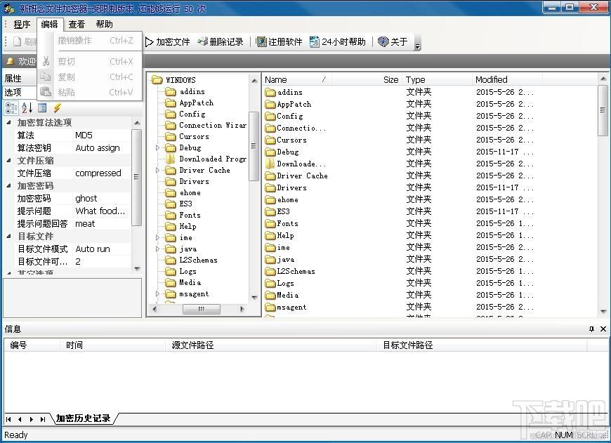 新概念文件加密器,文件加密器,文件加密