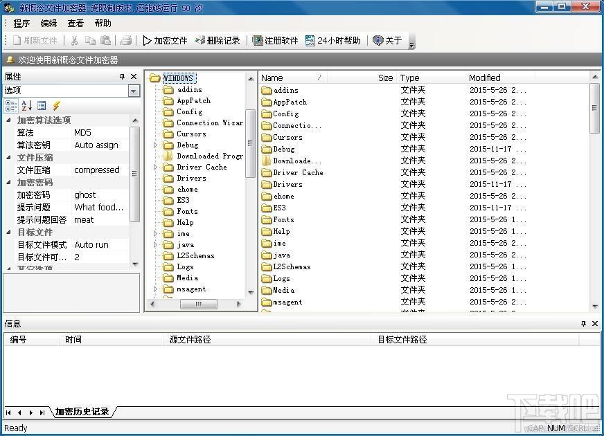 新概念文件加密器,文件加密器,文件加密