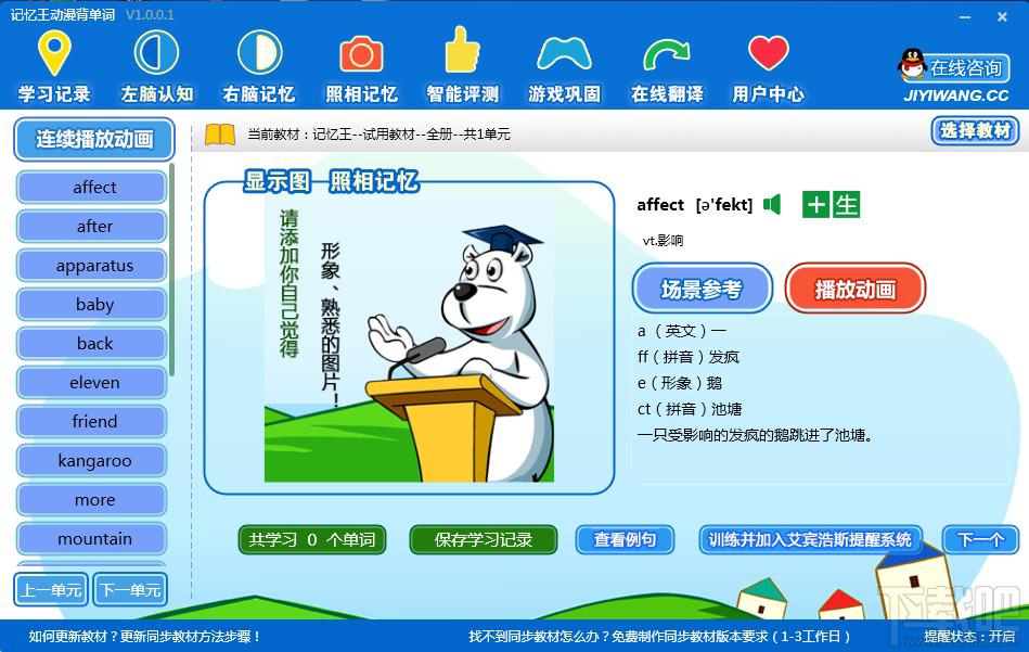 记忆王动漫背单词,记忆王动漫背单词下载,英语单词学习软件