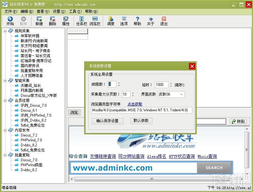 站长快车,数据采集