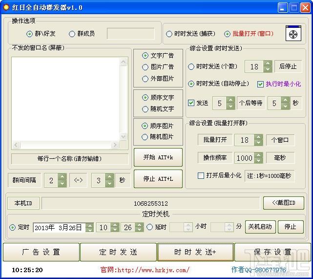 红日全自动群发器,自动群发软件下载,红日全自动群发器下载