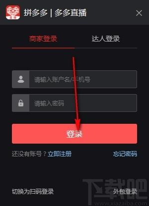 多多直播下载,多多直播客户端,直播软件