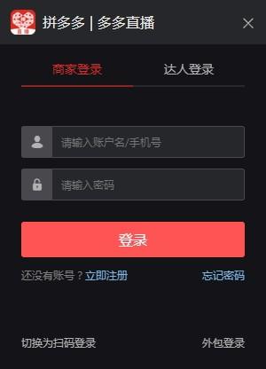 多多直播下载,多多直播客户端,直播软件