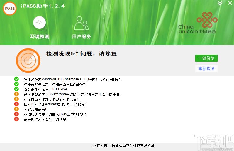 iPASS助手下载,iPASS助手,网页辅助,系统检测,驱动安装