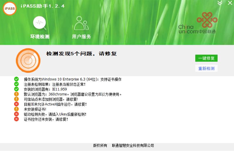 iPASS助手下载,iPASS助手,网页辅助,系统检测,驱动安装