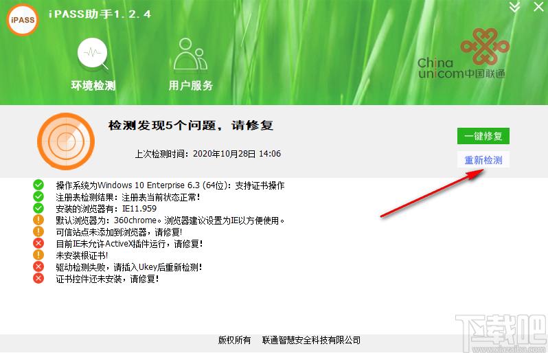 iPASS助手下载,iPASS助手,网页辅助,系统检测,驱动安装