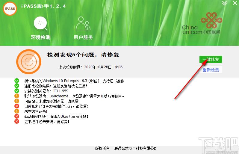 iPASS助手下载,iPASS助手,网页辅助,系统检测,驱动安装