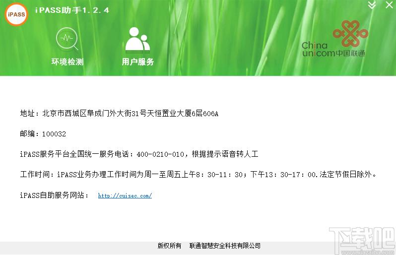 iPASS助手下载,iPASS助手,网页辅助,系统检测,驱动安装