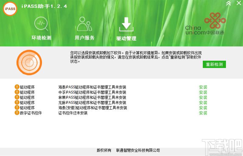iPASS助手下载,iPASS助手,网页辅助,系统检测,驱动安装