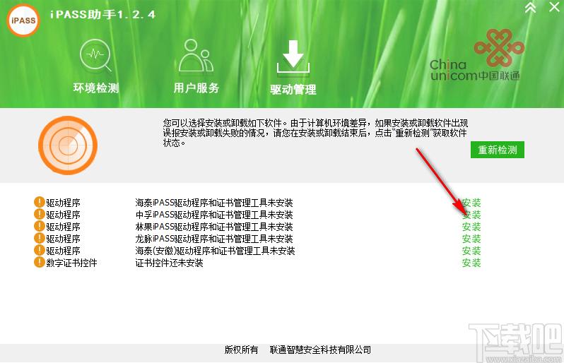 iPASS助手下载,iPASS助手,网页辅助,系统检测,驱动安装
