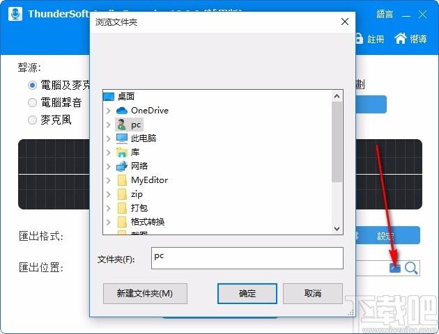 ThunderSoft Audio Recorder下载,电脑录音软件,电脑录音