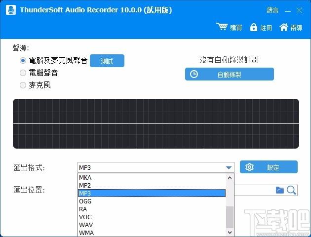 ThunderSoft Audio Recorder下载,电脑录音软件,电脑录音
