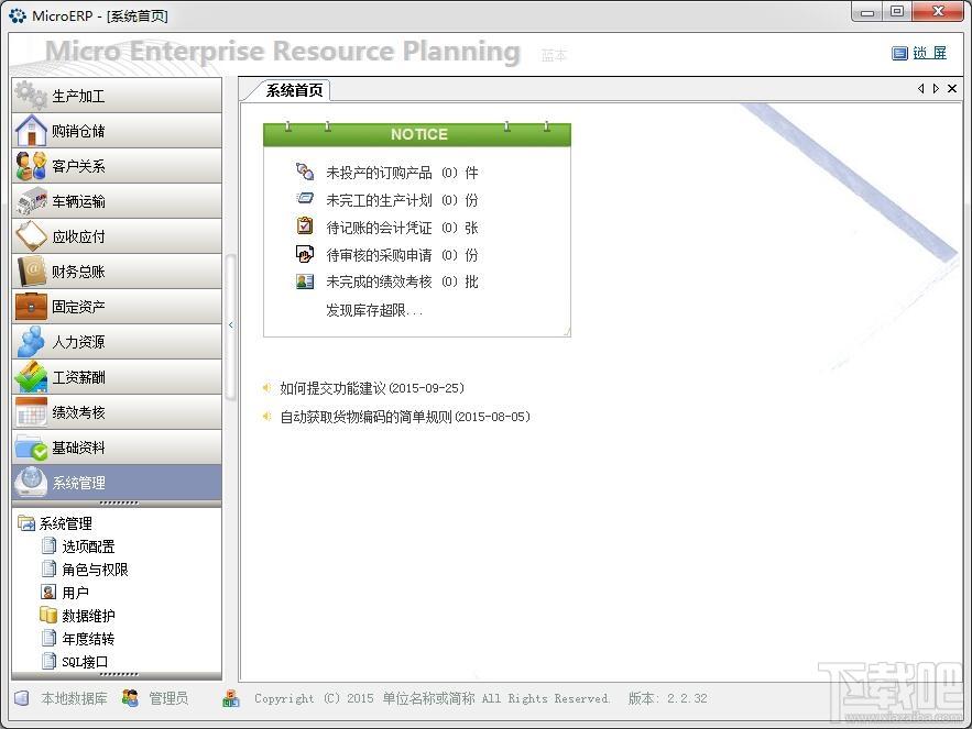 MicroERP,erp管理系统,erp软件
