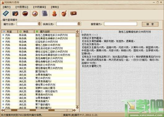 民间偏方,民间偏方查询系统