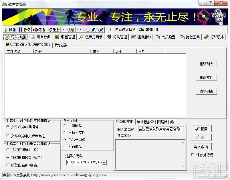 音创ktv点歌系统,音创ktv点歌系统下载,ktv点歌系统,ktv点歌软件