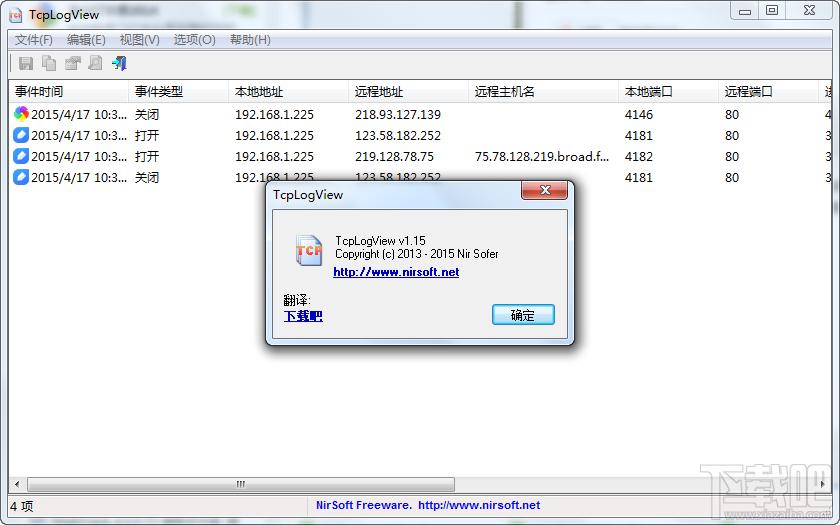 tcplogview,tcplogview汉化,tcplogview中文,tcplogview下载