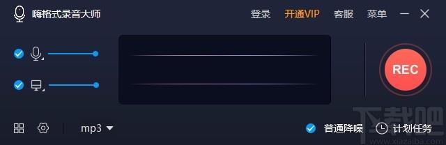 嗨格式录音大师下载,录音软件