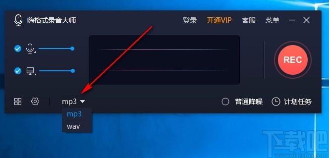 嗨格式录音大师下载,录音软件