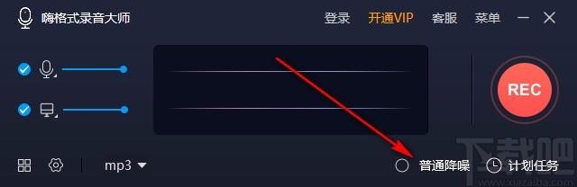 嗨格式录音大师下载,录音软件