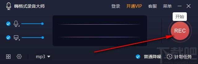 嗨格式录音大师下载,录音软件