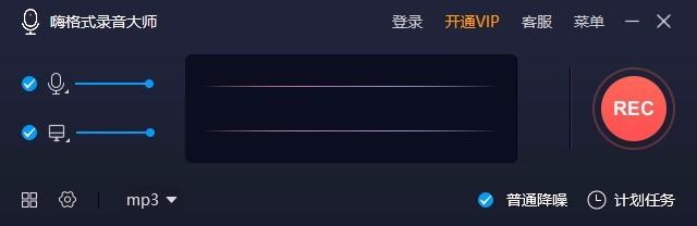 嗨格式录音大师下载,录音软件
