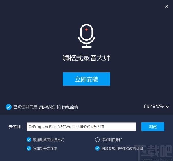 嗨格式录音大师下载,录音软件