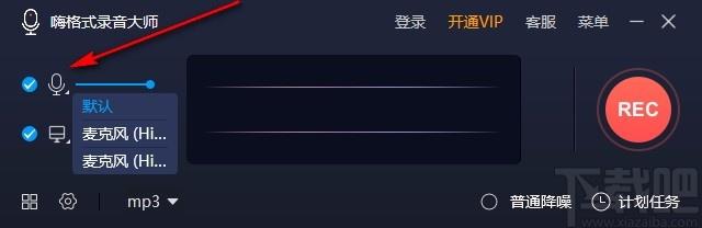 嗨格式录音大师下载,录音软件