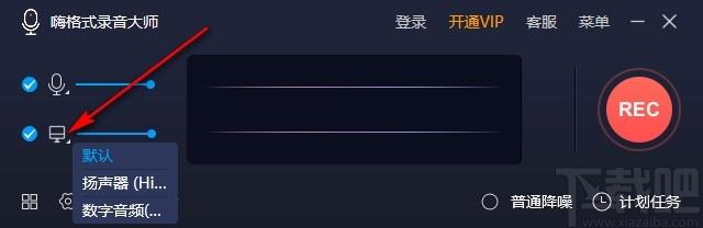 嗨格式录音大师下载,录音软件