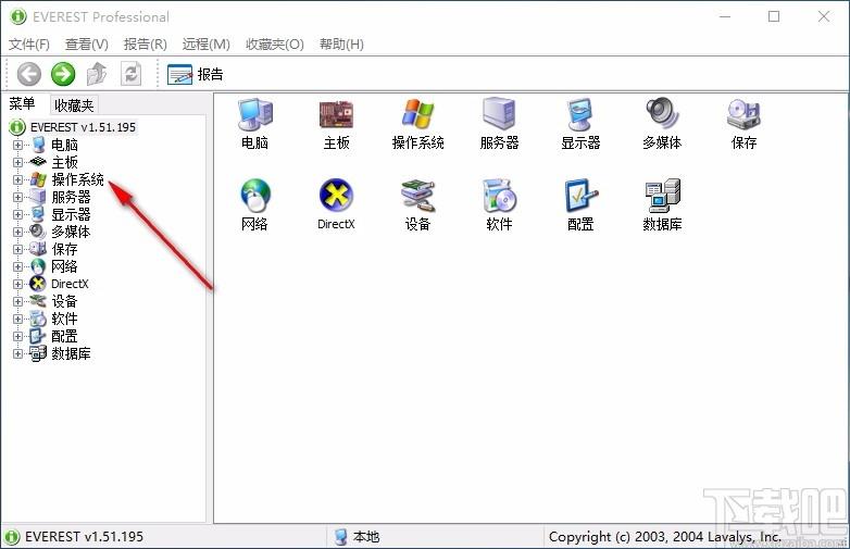 Everest Professional下载,电脑硬件检测工具,电脑硬件检测