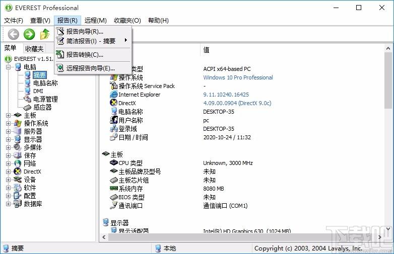Everest Professional下载,电脑硬件检测工具,电脑硬件检测