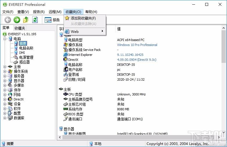 Everest Professional下载,电脑硬件检测工具,电脑硬件检测