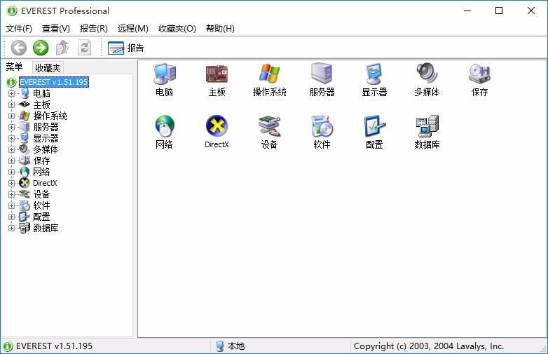 Everest Professional下载,电脑硬件检测工具,电脑硬件检测