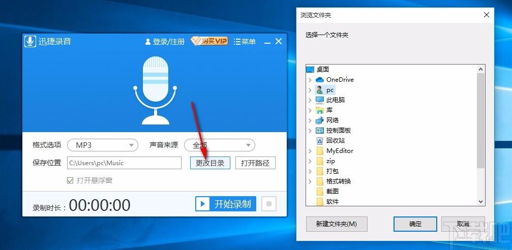 迅捷录音软件下载,电脑录音软件,系统声音录制