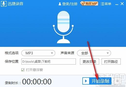 迅捷录音软件下载,电脑录音软件,系统声音录制