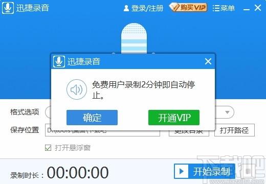 迅捷录音软件下载,电脑录音软件,系统声音录制