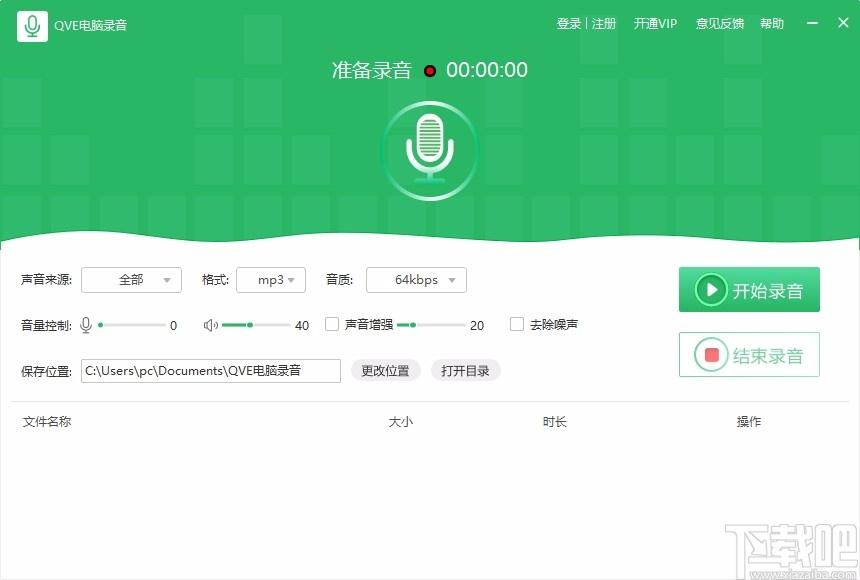QVE电脑录音下载,电脑录音软件,电脑录音