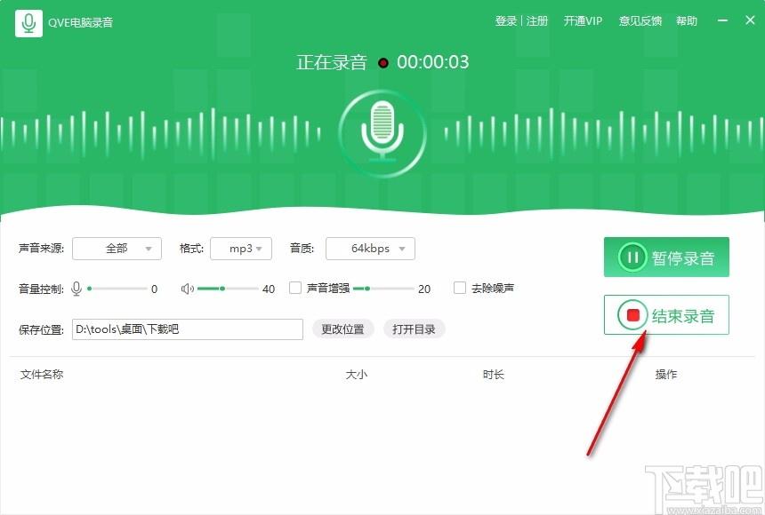 QVE电脑录音下载,电脑录音软件,电脑录音