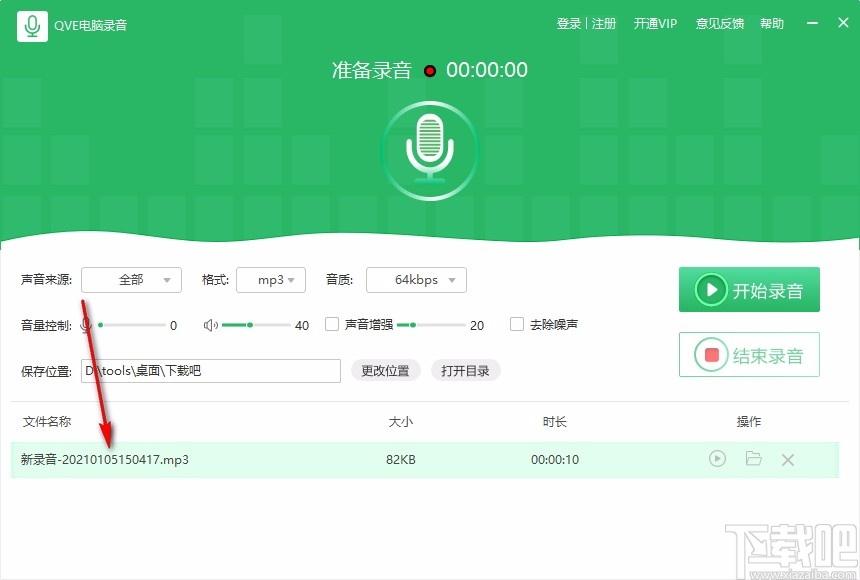 QVE电脑录音下载,电脑录音软件,电脑录音