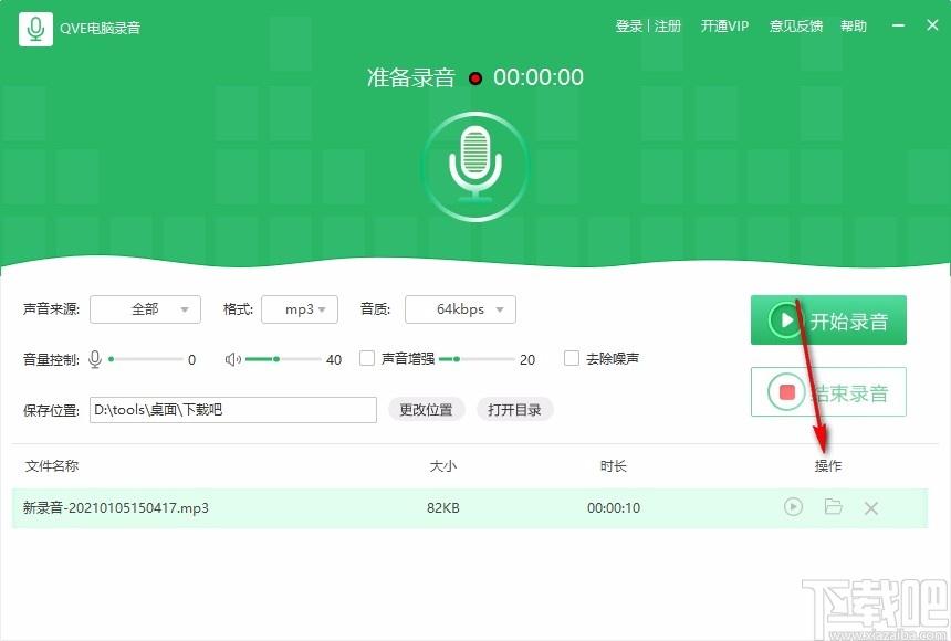 QVE电脑录音下载,电脑录音软件,电脑录音