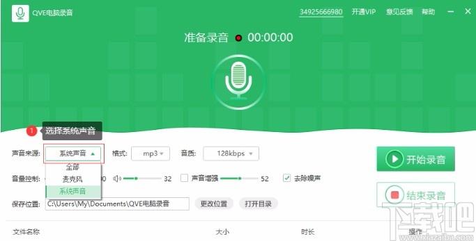 QVE电脑录音下载,电脑录音软件,电脑录音