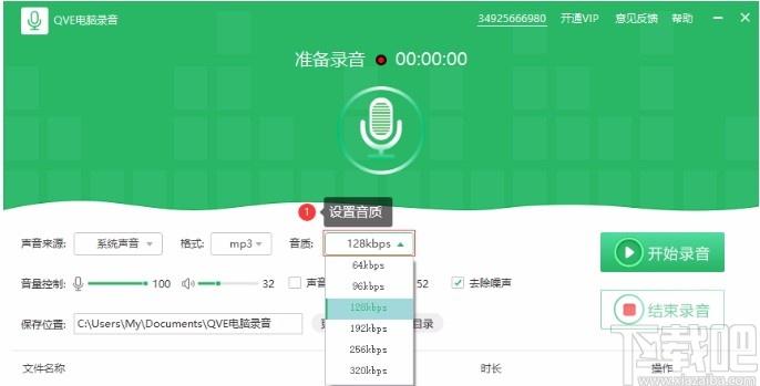 QVE电脑录音下载,电脑录音软件,电脑录音