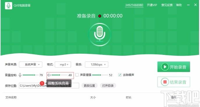 QVE电脑录音下载,电脑录音软件,电脑录音
