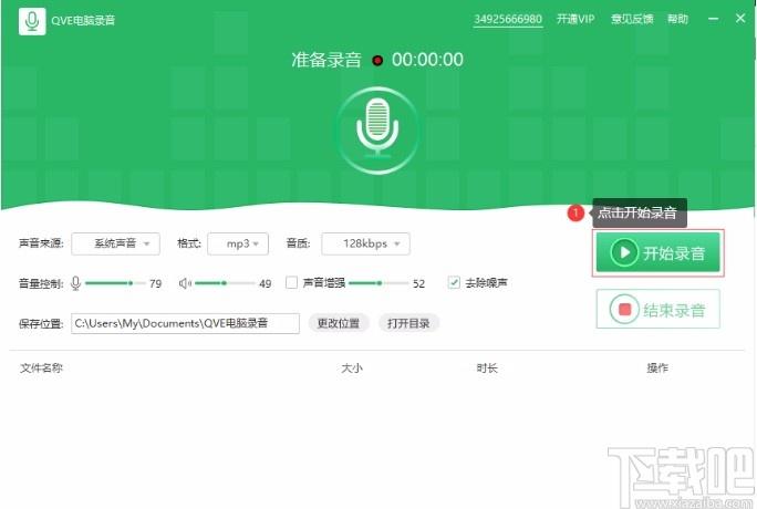 QVE电脑录音下载,电脑录音软件,电脑录音