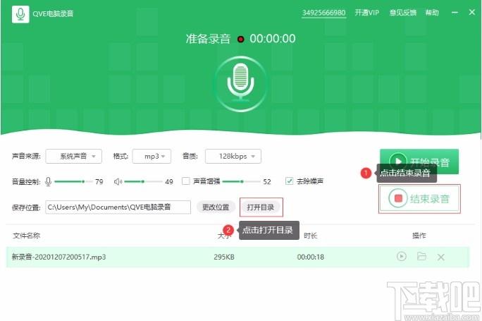QVE电脑录音下载,电脑录音软件,电脑录音