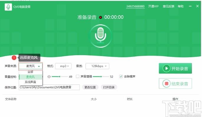 QVE电脑录音下载,电脑录音软件,电脑录音