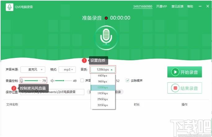 QVE电脑录音下载,电脑录音软件,电脑录音